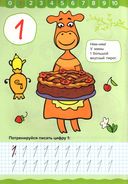 Оранжевая корова. Прописи для малышей. Счёт — фото, картинка — 2