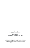 Поместье Каслкотц. Иномирье просыпается — фото, картинка — 2