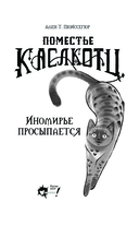 Поместье Каслкотц. Иномирье просыпается — фото, картинка — 3