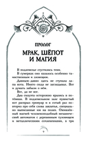 Поместье Каслкотц. Иномирье просыпается — фото, картинка — 9