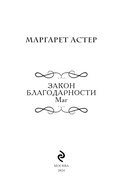 Закон Благодарности. Маг — фото, картинка — 2