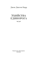 Убийства единорога — фото, картинка — 1