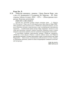 Убийства единорога — фото, картинка — 20