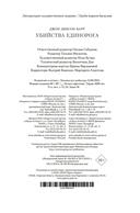 Убийства единорога — фото, картинка — 21