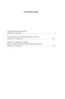 Убийства единорога — фото, картинка — 19