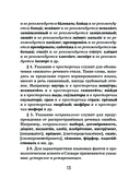 Орфоэпический словарь русского языка — фото, картинка — 13