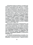 Орфоэпический словарь русского языка — фото, картинка — 14