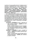 Орфоэпический словарь русского языка — фото, картинка — 15