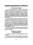 Орфоэпический словарь русского языка — фото, картинка — 5