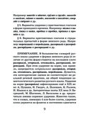 Орфоэпический словарь русского языка — фото, картинка — 9