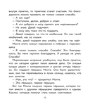 Учимся дружить с эмоциями. Малыш Монте и океан эмоций — фото, картинка — 11