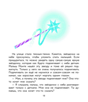 Учимся дружить с эмоциями. Малыш Монте и океан эмоций — фото, картинка — 14