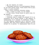 Учимся дружить с эмоциями. Малыш Монте и океан эмоций — фото, картинка — 15