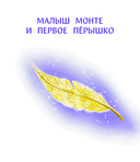 Учимся дружить с эмоциями. Малыш Монте и океан эмоций — фото, картинка — 5