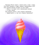 Учимся дружить с эмоциями. Малыш Монте и океан эмоций — фото, картинка — 7