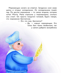 Учимся дружить с эмоциями. Малыш Монте и океан эмоций — фото, картинка — 8