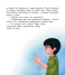 Учимся дружить с эмоциями. Малыш Монте и океан эмоций — фото, картинка — 9