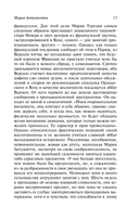 Мария Антуанетта. Портрет ординарного характера — фото, картинка — 13