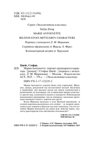 Мария Антуанетта. Портрет ординарного характера — фото, картинка — 2