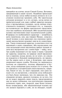 Мария Антуанетта. Портрет ординарного характера — фото, картинка — 5