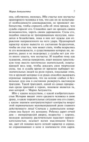 Мария Антуанетта. Портрет ординарного характера — фото, картинка — 7