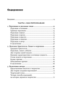Персонаж. Искусство создания образа на экране, в книге и на сцене — фото, картинка — 1