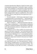 Персонаж. Искусство создания образа на экране, в книге и на сцене — фото, картинка — 11