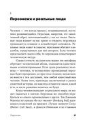 Персонаж. Искусство создания образа на экране, в книге и на сцене — фото, картинка — 14
