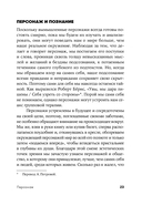 Персонаж. Искусство создания образа на экране, в книге и на сцене — фото, картинка — 16