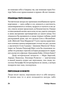 Персонаж. Искусство создания образа на экране, в книге и на сцене — фото, картинка — 17