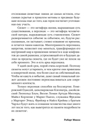 Персонаж. Искусство создания образа на экране, в книге и на сцене — фото, картинка — 19