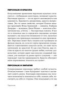 Персонаж. Искусство создания образа на экране, в книге и на сцене — фото, картинка — 20