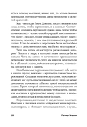 Персонаж. Искусство создания образа на экране, в книге и на сцене — фото, картинка — 21