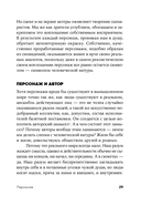 Персонаж. Искусство создания образа на экране, в книге и на сцене — фото, картинка — 22