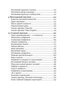 Персонаж. Искусство создания образа на экране, в книге и на сцене — фото, картинка — 4
