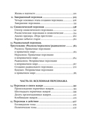 Персонаж. Искусство создания образа на экране, в книге и на сцене — фото, картинка — 5