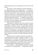 Персонаж. Искусство создания образа на экране, в книге и на сцене — фото, картинка — 10