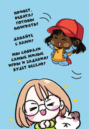 Чиби. Активити. Играй, считай, раскрашивай! Самые милые герои — фото, картинка — 2