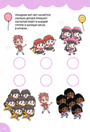 Чиби. Активити. Играй, считай, раскрашивай! Самые милые герои — фото, картинка — 3