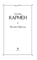 На дне Одессы — фото, картинка — 3