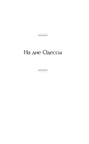 На дне Одессы — фото, картинка — 5