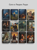 Зимняя буря. Том 10 — фото, картинка — 7