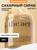 Скраб для тела 