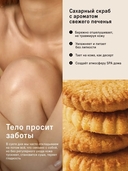 Скраб для тела 