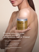 Скраб для тела 