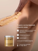 Скраб для тела 