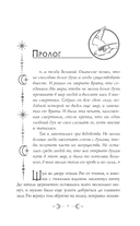 Белый сокол. Наследие Оманоске — фото, картинка — 3