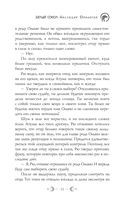 Белый сокол. Наследие Оманоске — фото, картинка — 7