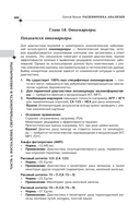 Расшифровка анализов — фото, картинка — 14