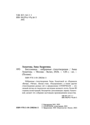 Анна Ахматова. Поэзия. Бессонница — фото, картинка — 3